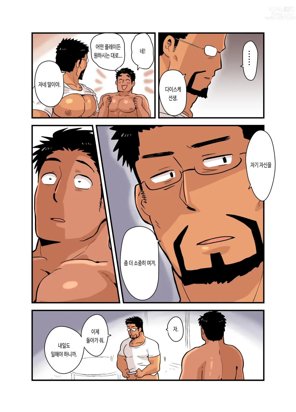 Page 31 of doujinshi 선생님이 주는 상