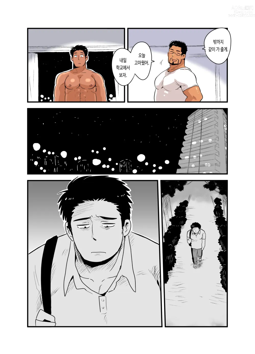 Page 32 of doujinshi 선생님이 주는 상