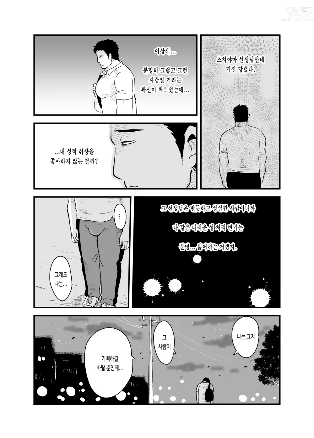 Page 33 of doujinshi 선생님이 주는 상