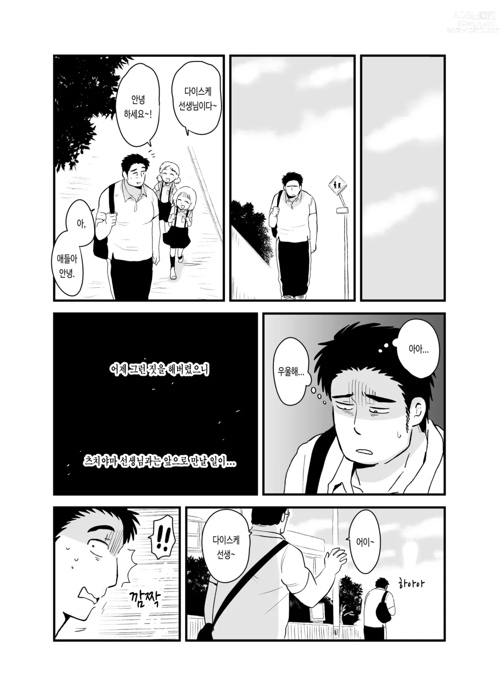 Page 34 of doujinshi 선생님이 주는 상