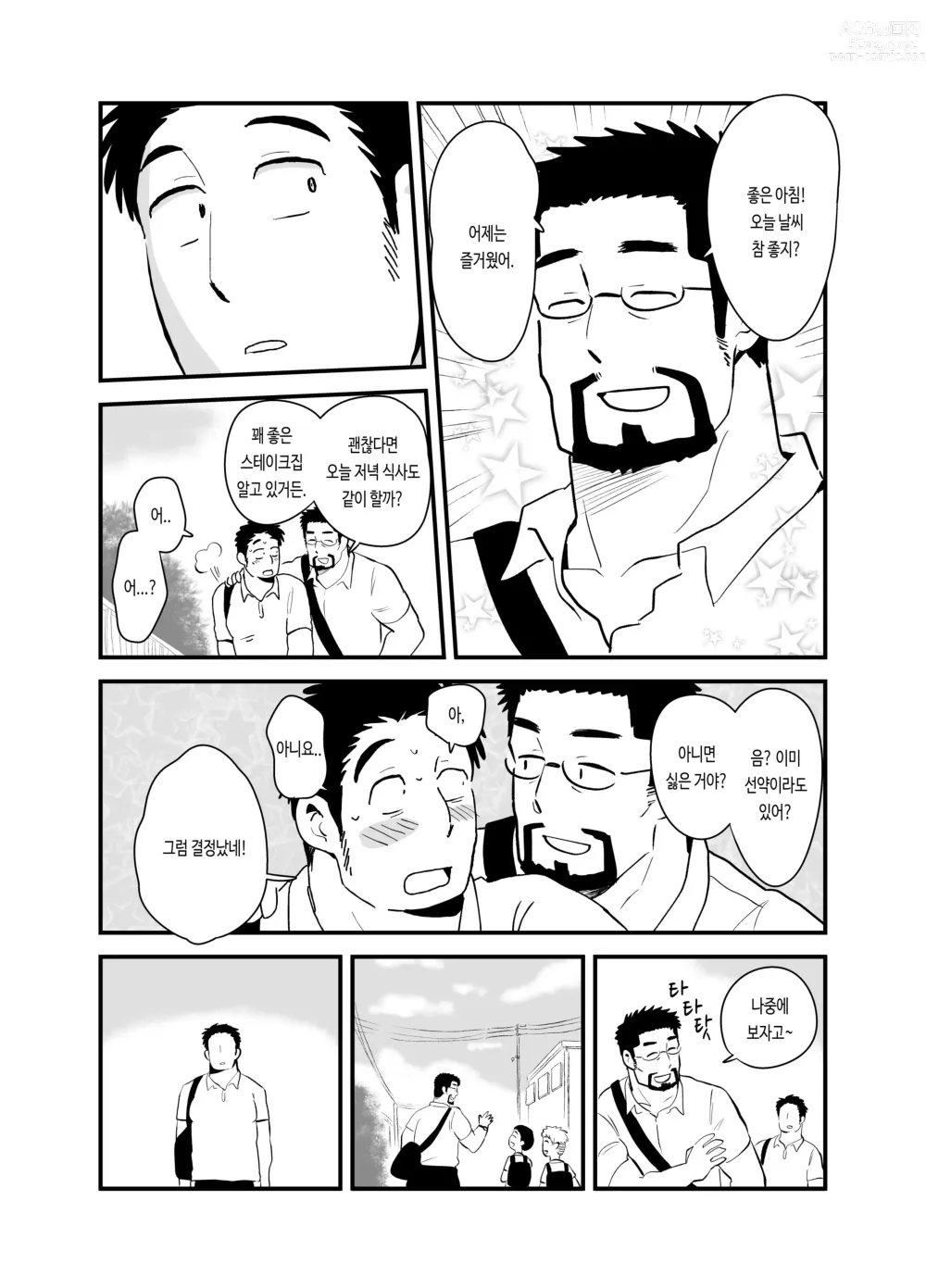 Page 35 of doujinshi 선생님이 주는 상