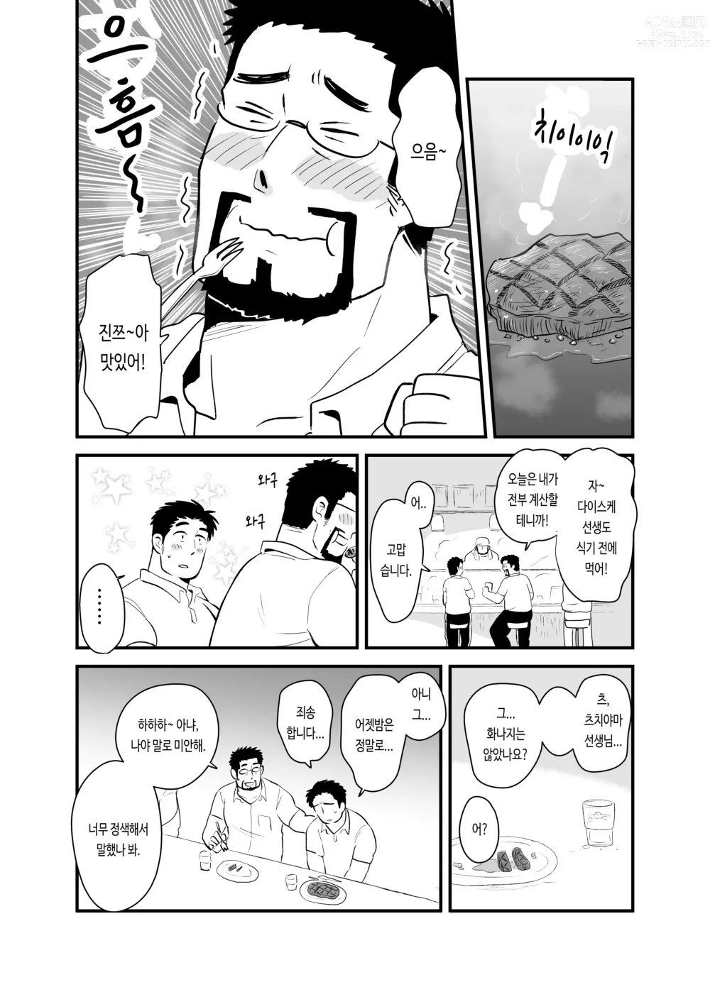 Page 36 of doujinshi 선생님이 주는 상