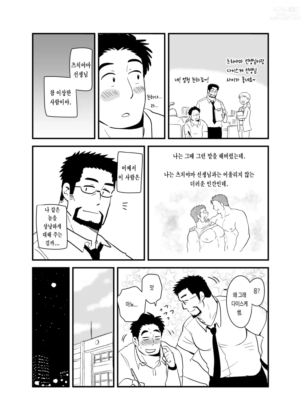 Page 39 of doujinshi 선생님이 주는 상