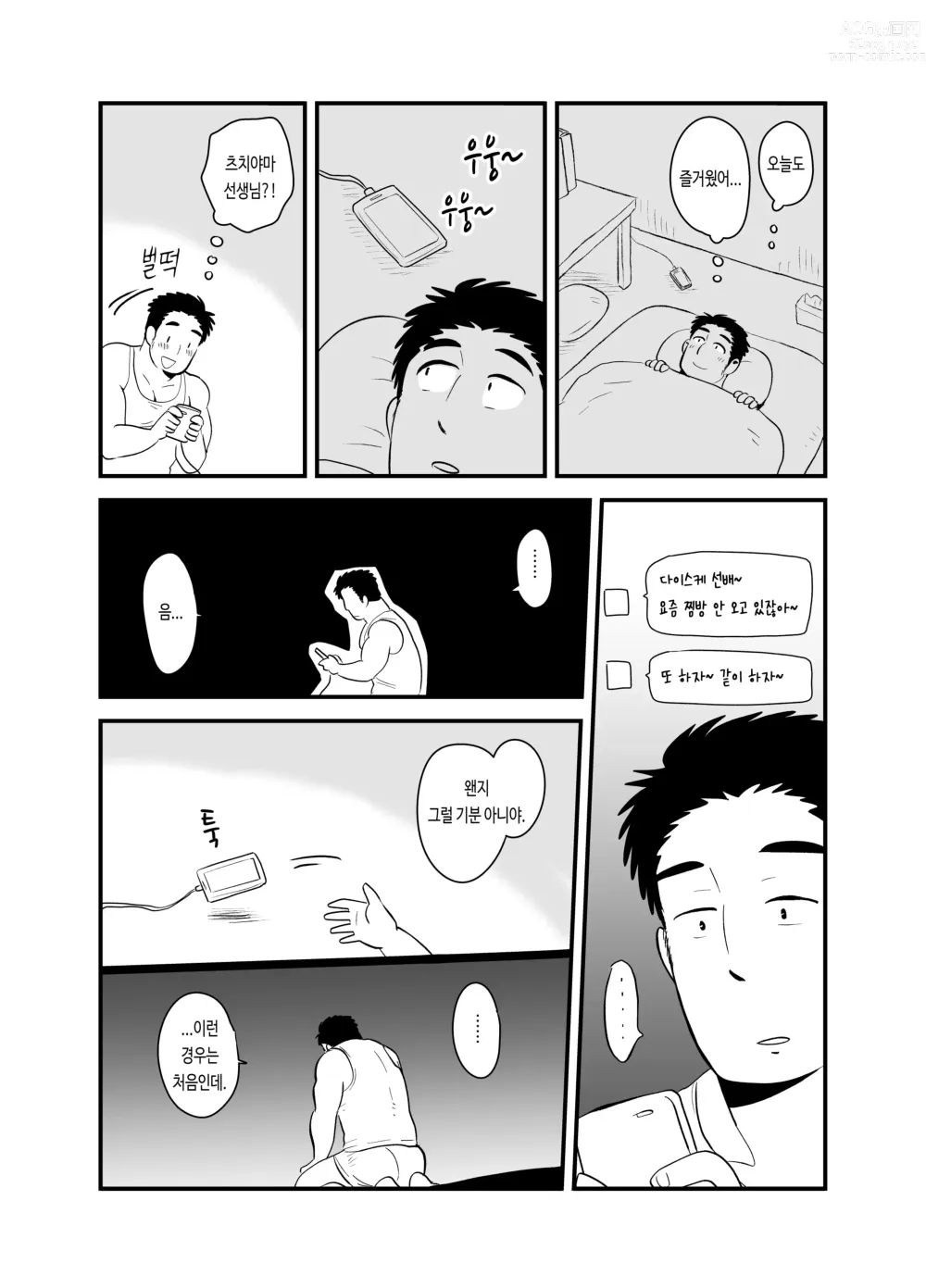 Page 40 of doujinshi 선생님이 주는 상