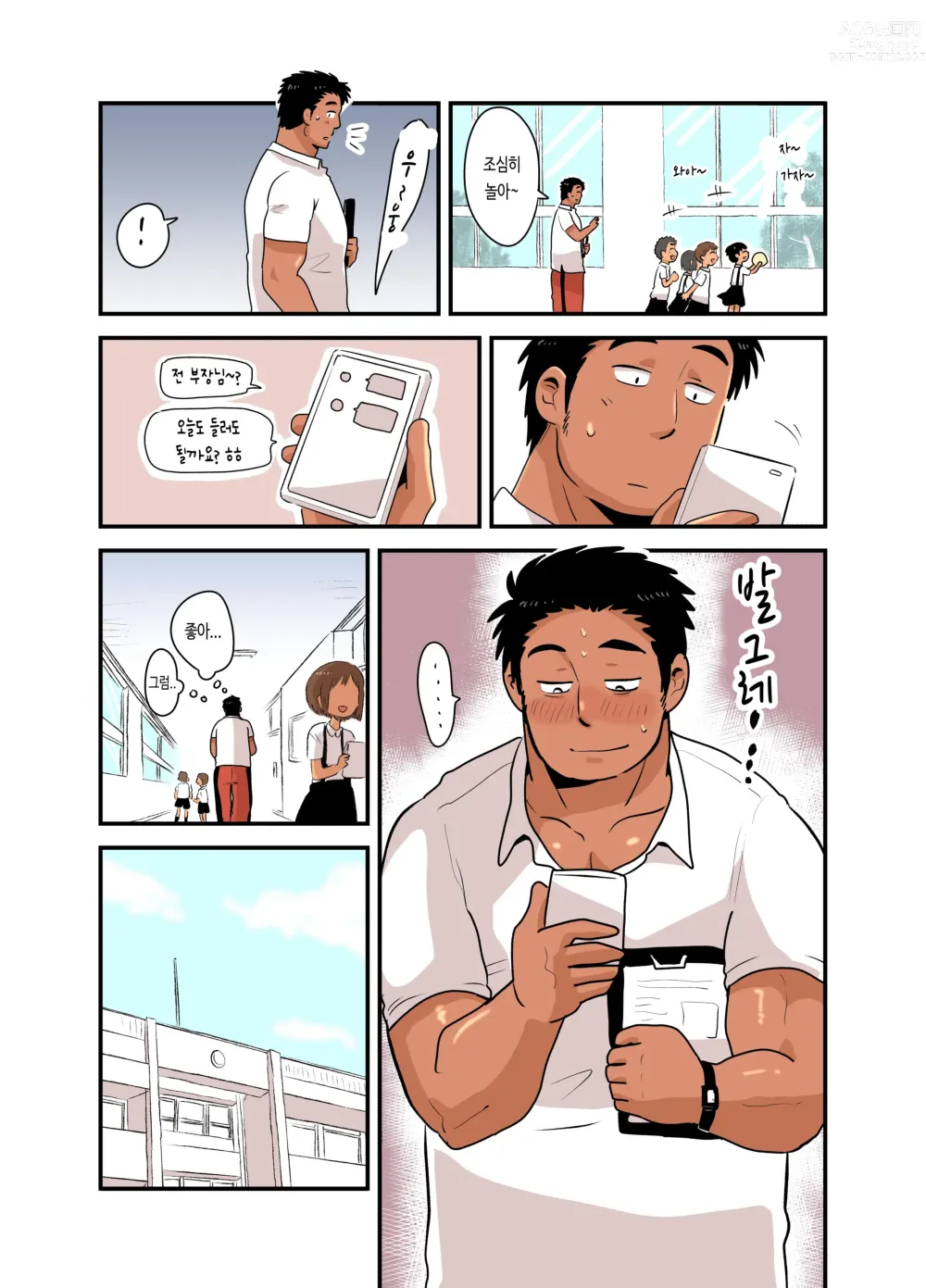 Page 5 of doujinshi 선생님이 주는 상