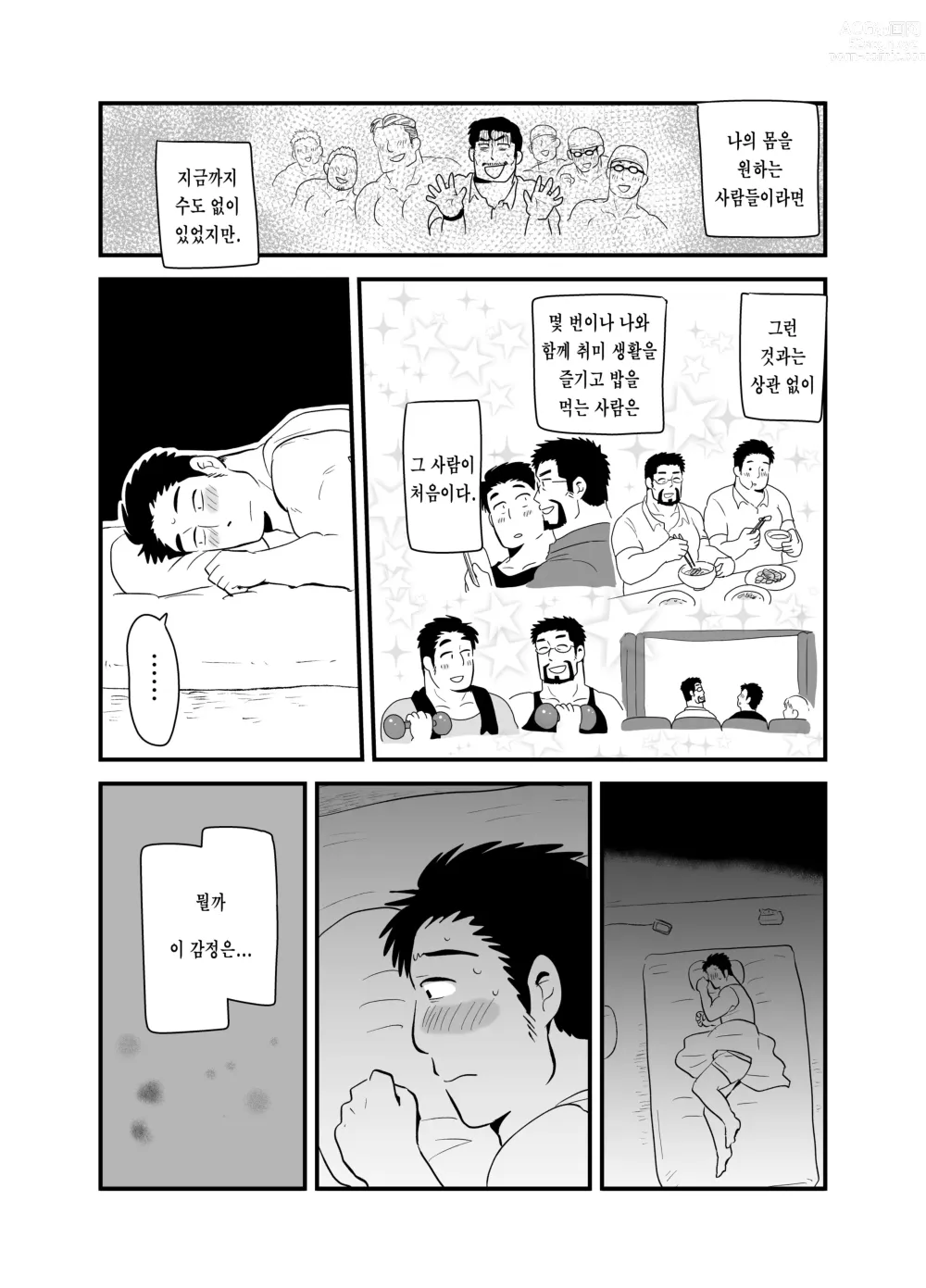 Page 41 of doujinshi 선생님이 주는 상