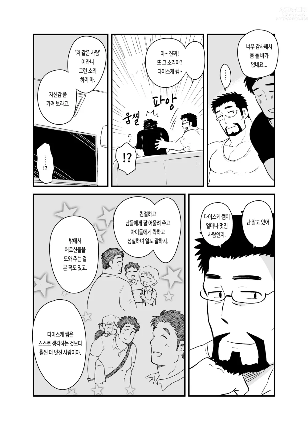 Page 44 of doujinshi 선생님이 주는 상