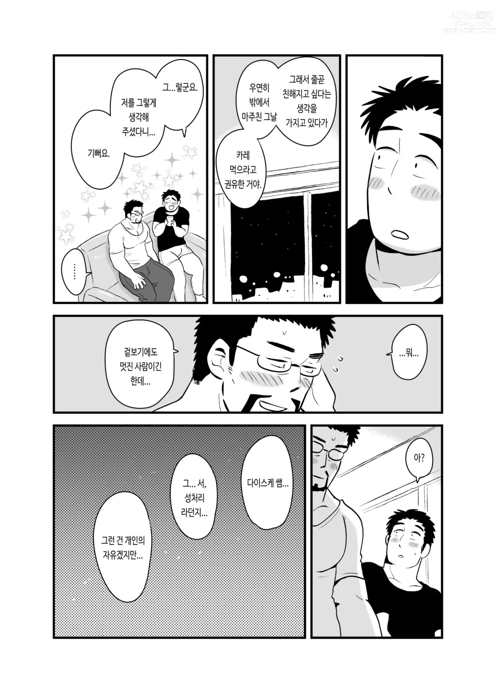 Page 45 of doujinshi 선생님이 주는 상