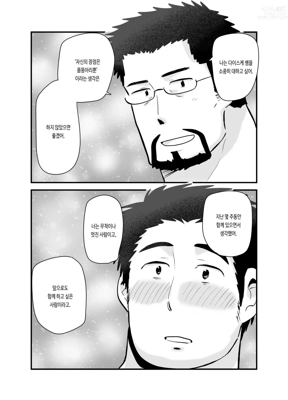 Page 46 of doujinshi 선생님이 주는 상