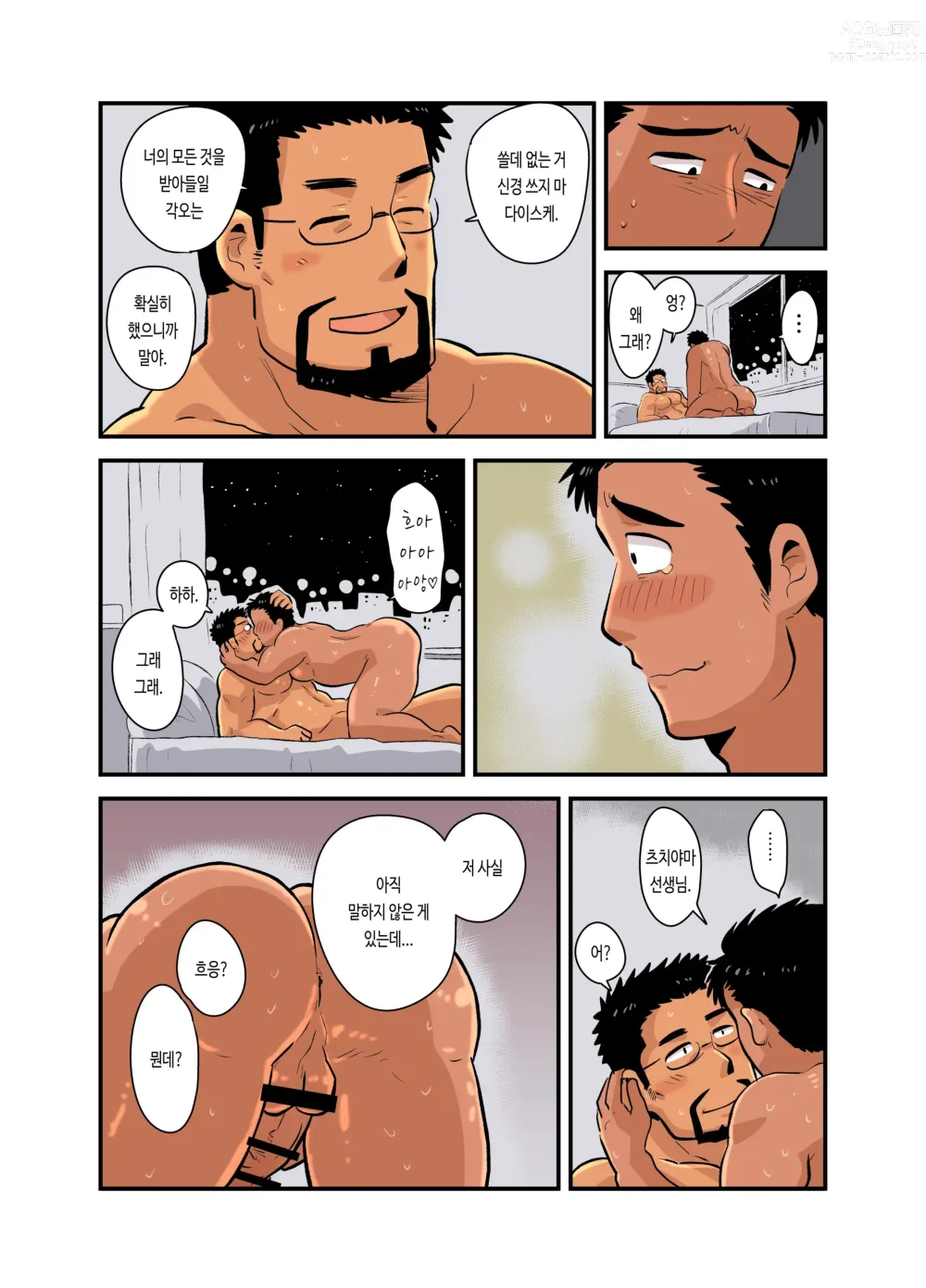 Page 58 of doujinshi 선생님이 주는 상