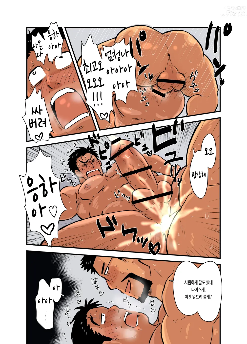 Page 70 of doujinshi 선생님이 주는 상