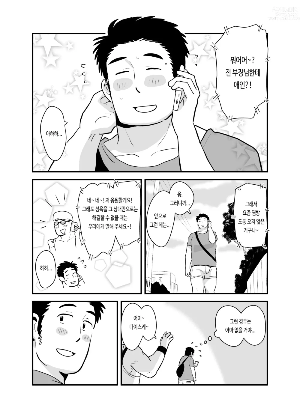 Page 77 of doujinshi 선생님이 주는 상