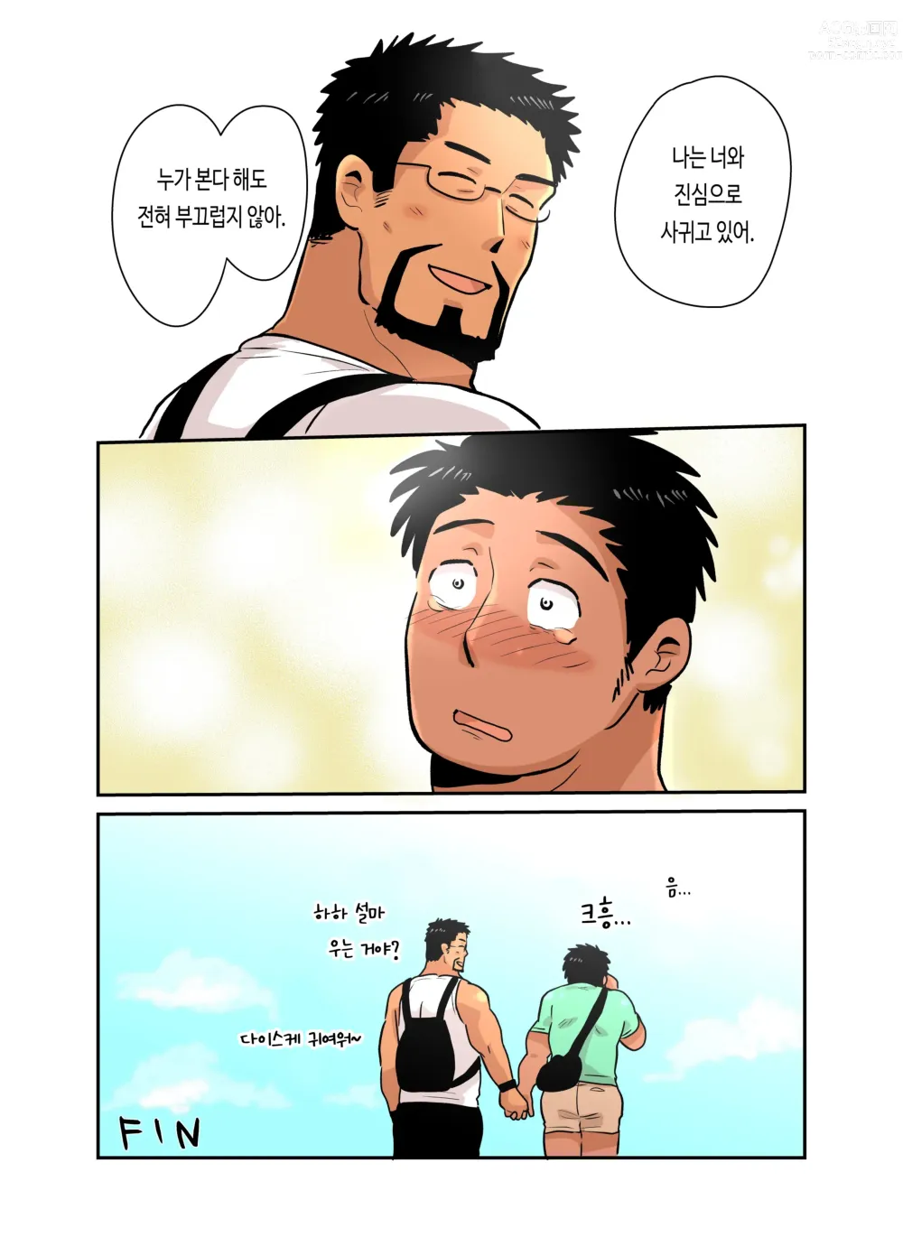 Page 80 of doujinshi 선생님이 주는 상