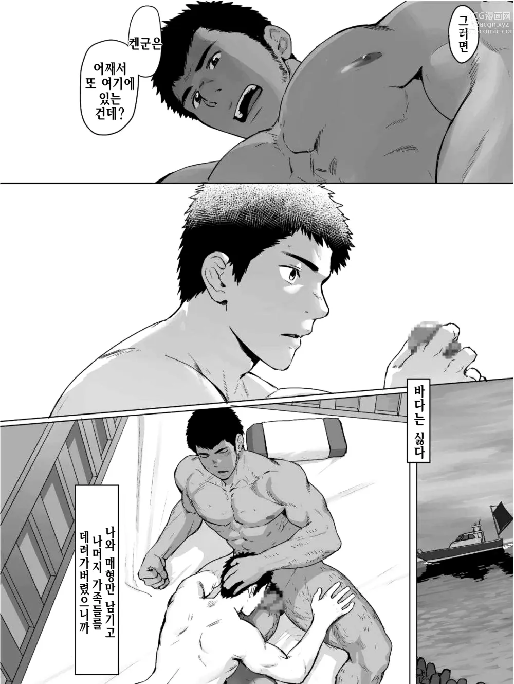 Page 8 of doujinshi Box Net - 상자 그물 / 어획망