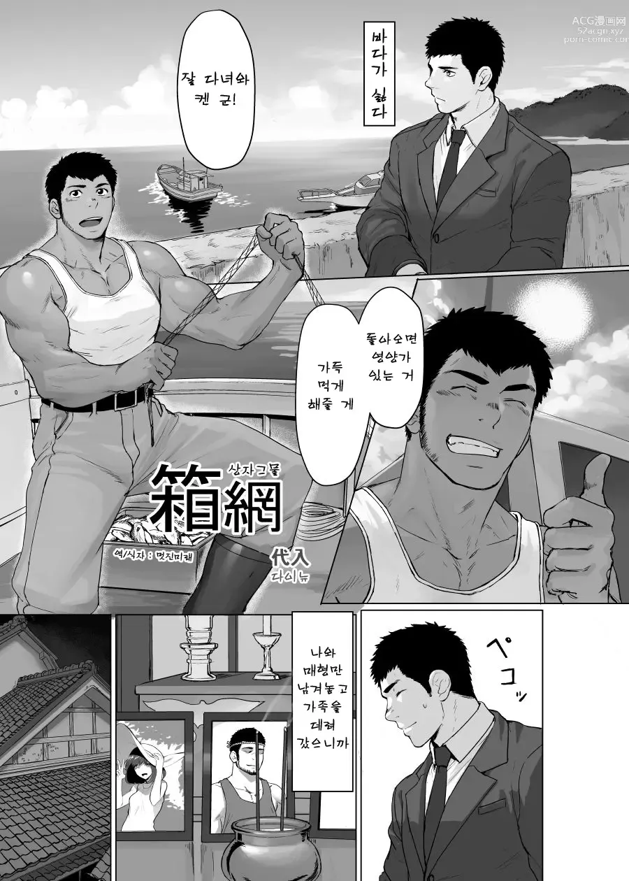 Page 9 of doujinshi Box Net - 상자 그물 / 어획망