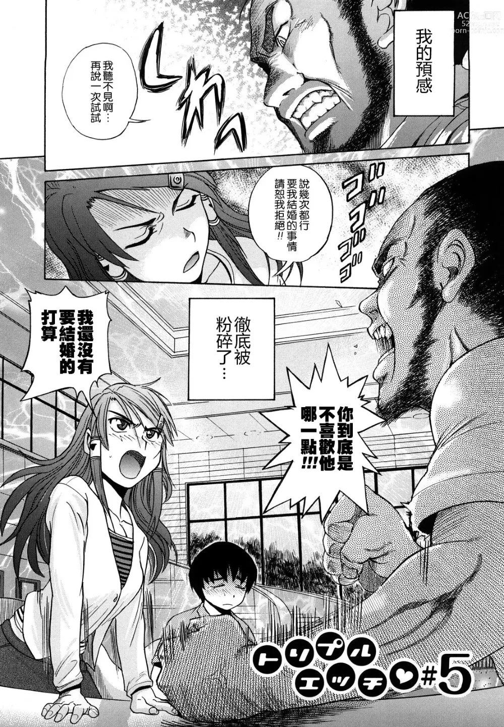 Page 98 of manga HHH Triple H (decensored)