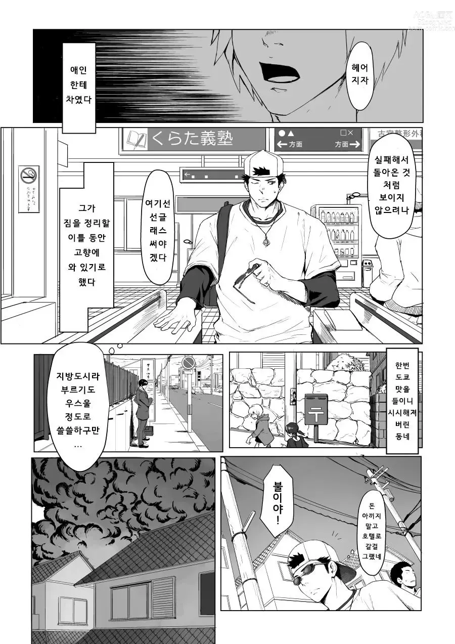 Page 5 of doujinshi LIGHT THE FIRE