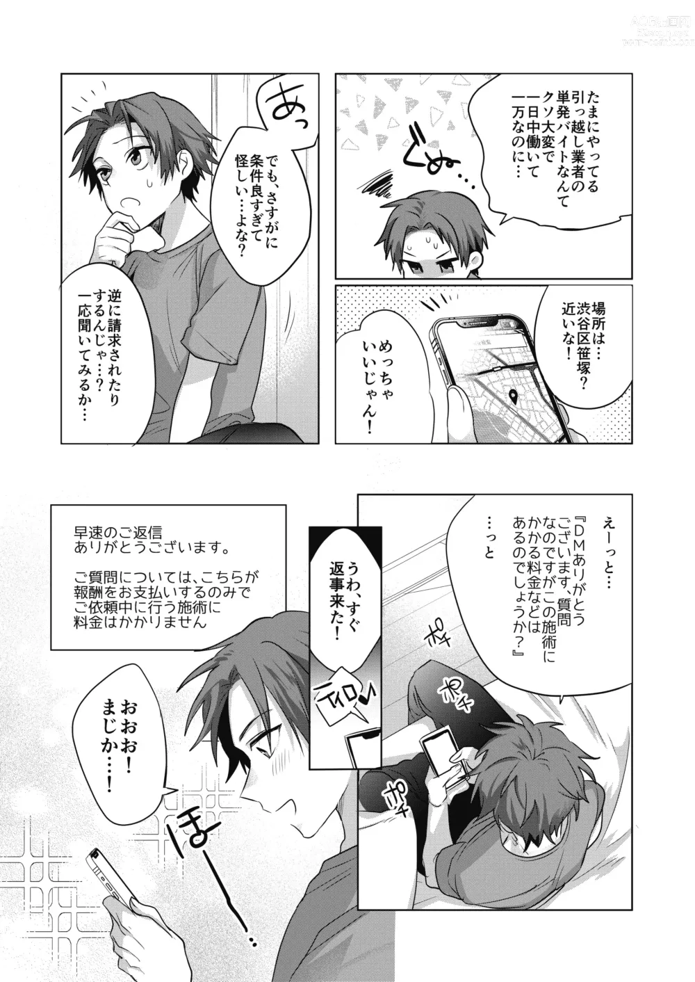 Page 4 of doujinshi Nonke Daigakusei, Massage-ten de no Model Beit de Hamedori Sarechaimashita