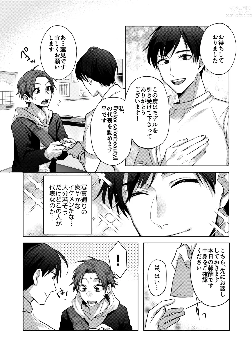 Page 7 of doujinshi Nonke Daigakusei, Massage-ten de no Model Beit de Hamedori Sarechaimashita