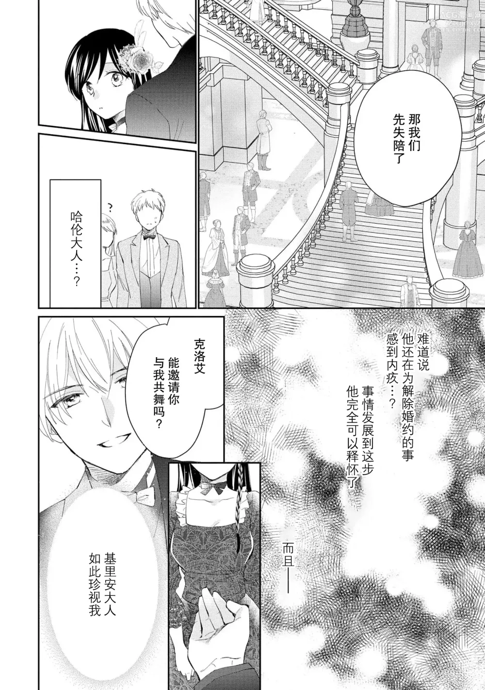 Page 104 of manga 新婚约者超宠我 1-11