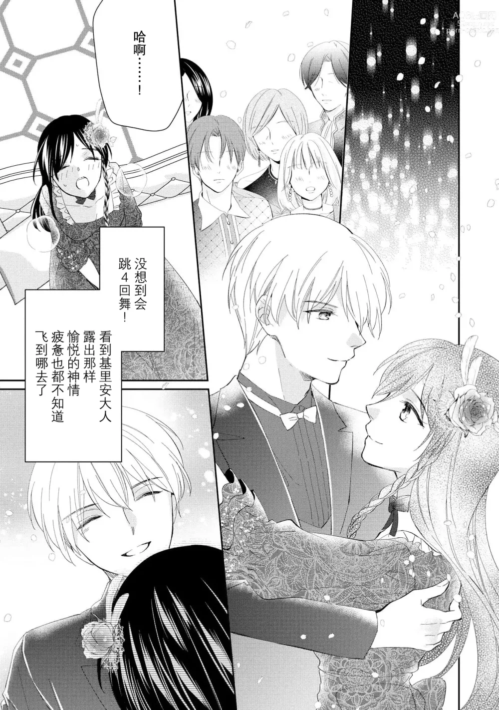 Page 105 of manga 新婚约者超宠我 1-11