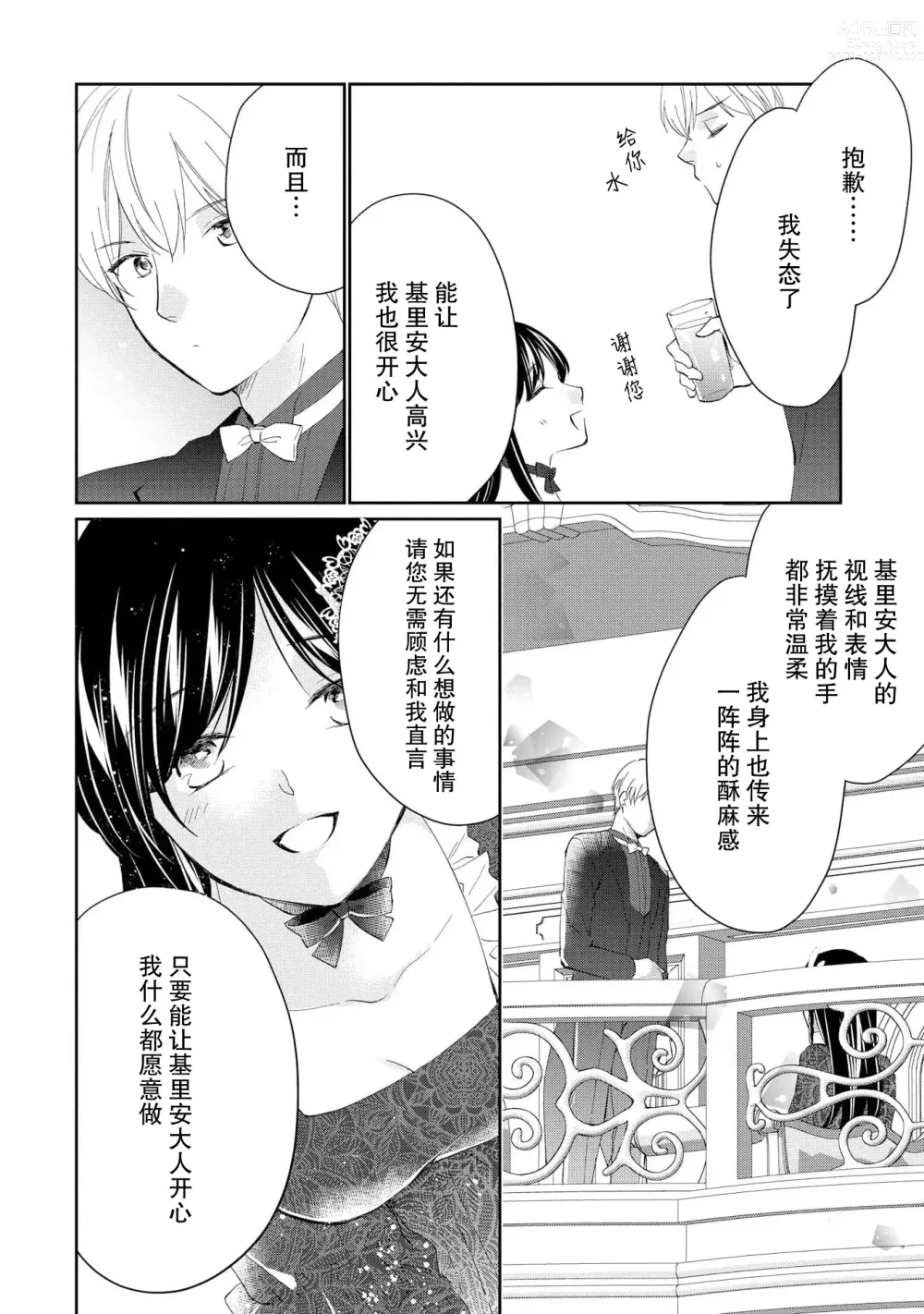 Page 106 of manga 新婚约者超宠我 1-11