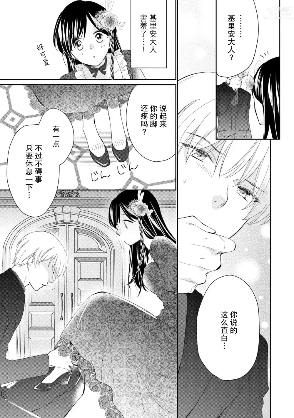 Page 107 of manga 新婚约者超宠我 1-11