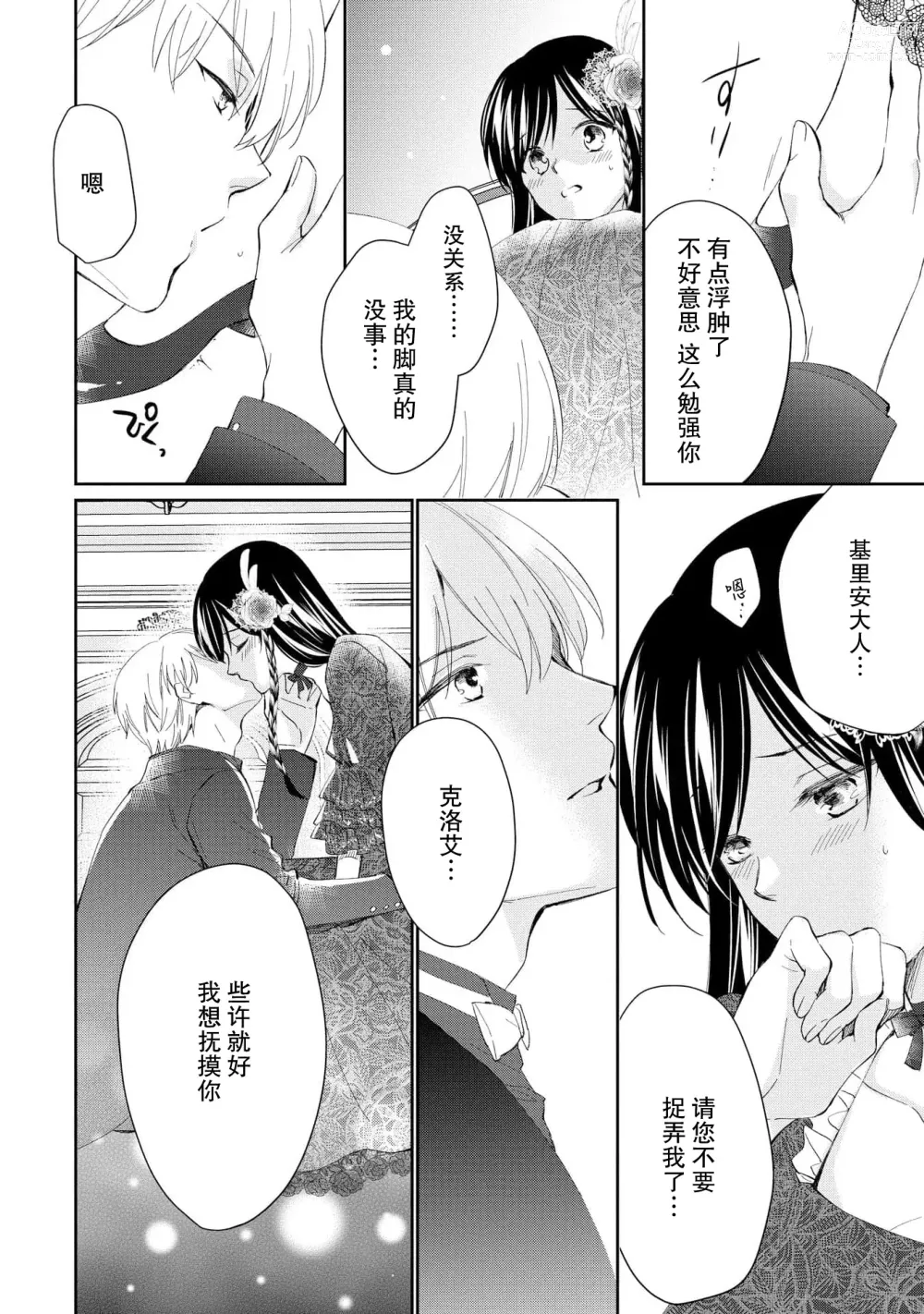 Page 108 of manga 新婚约者超宠我 1-11