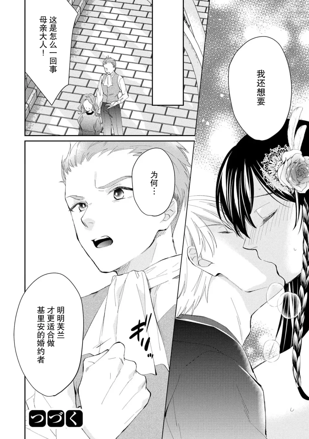 Page 112 of manga 新婚约者超宠我 1-11