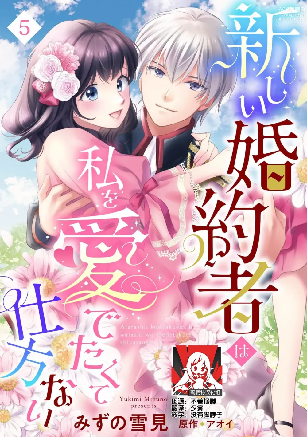 Page 115 of manga 新婚约者超宠我 1-11