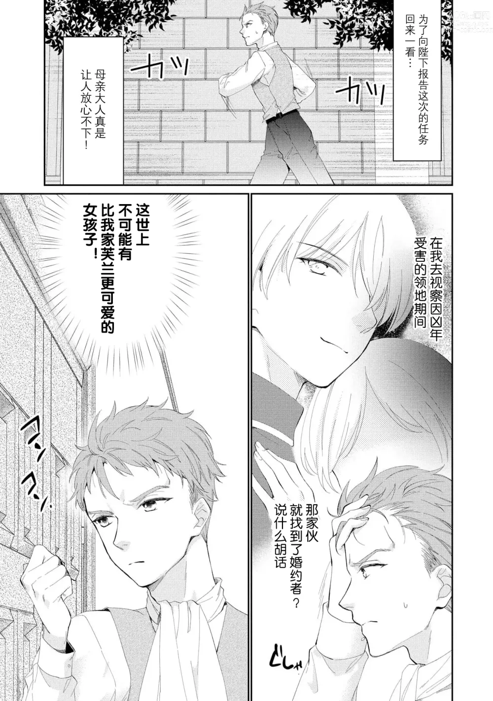 Page 119 of manga 新婚约者超宠我 1-11