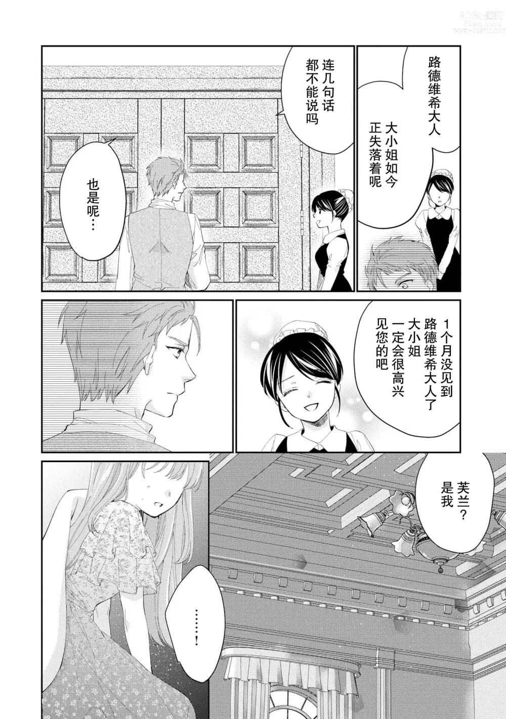 Page 120 of manga 新婚约者超宠我 1-11