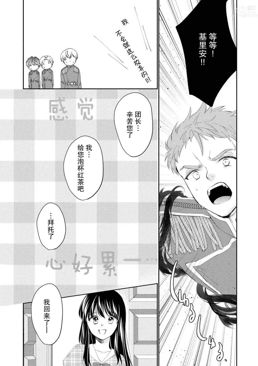 Page 129 of manga 新婚约者超宠我 1-11