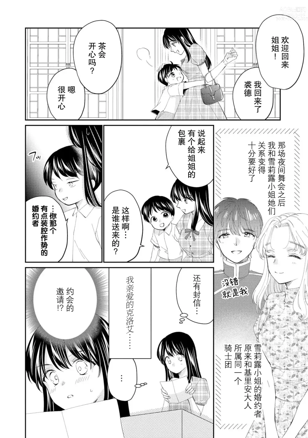 Page 130 of manga 新婚约者超宠我 1-11