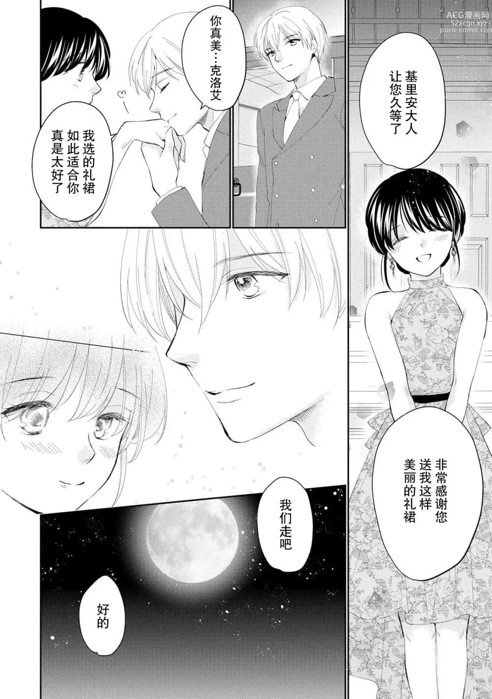 Page 132 of manga 新婚约者超宠我 1-11