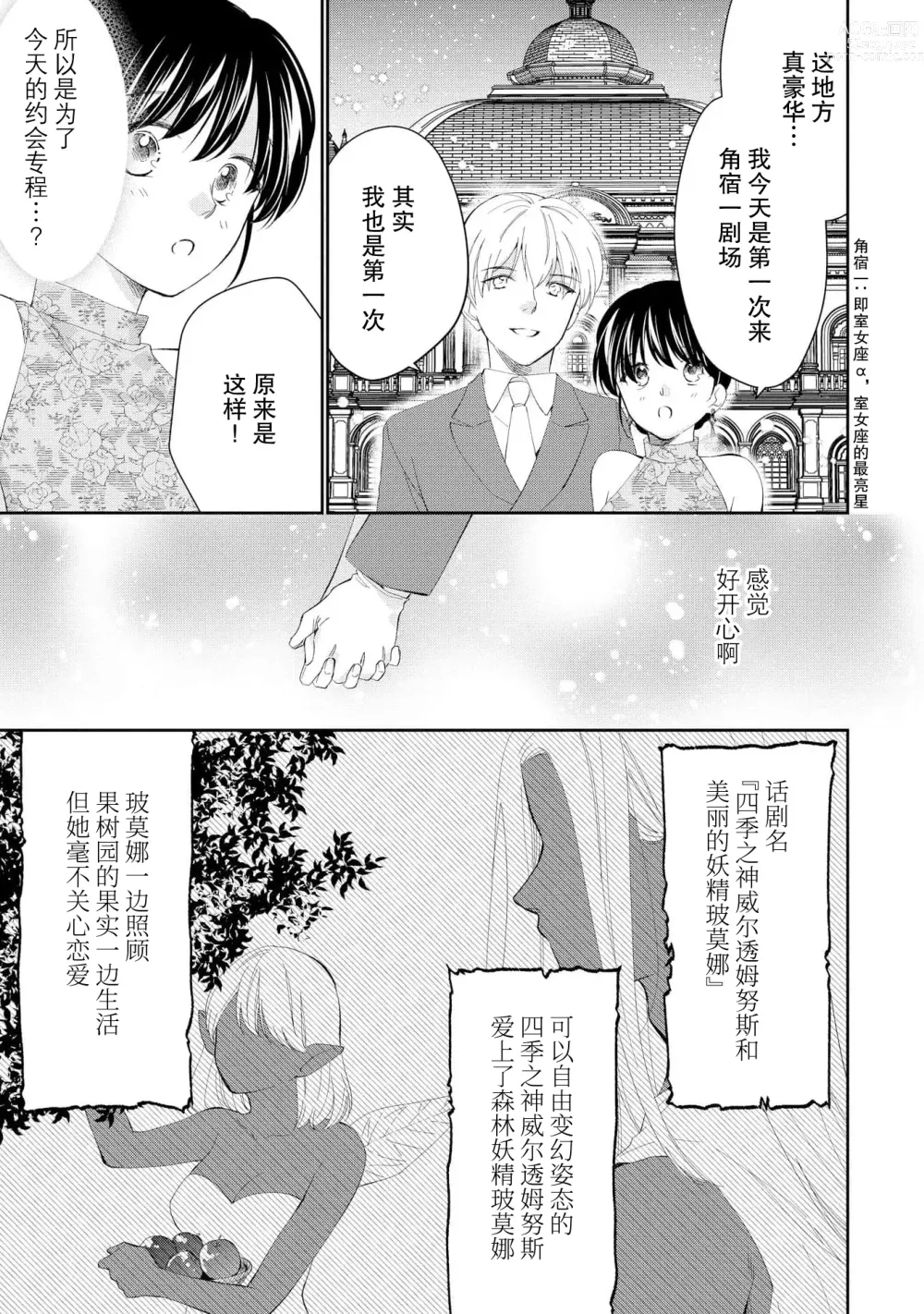 Page 133 of manga 新婚约者超宠我 1-11