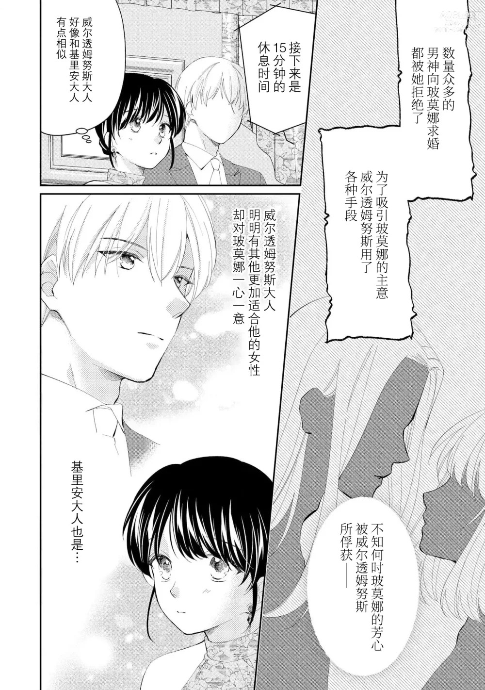 Page 134 of manga 新婚约者超宠我 1-11