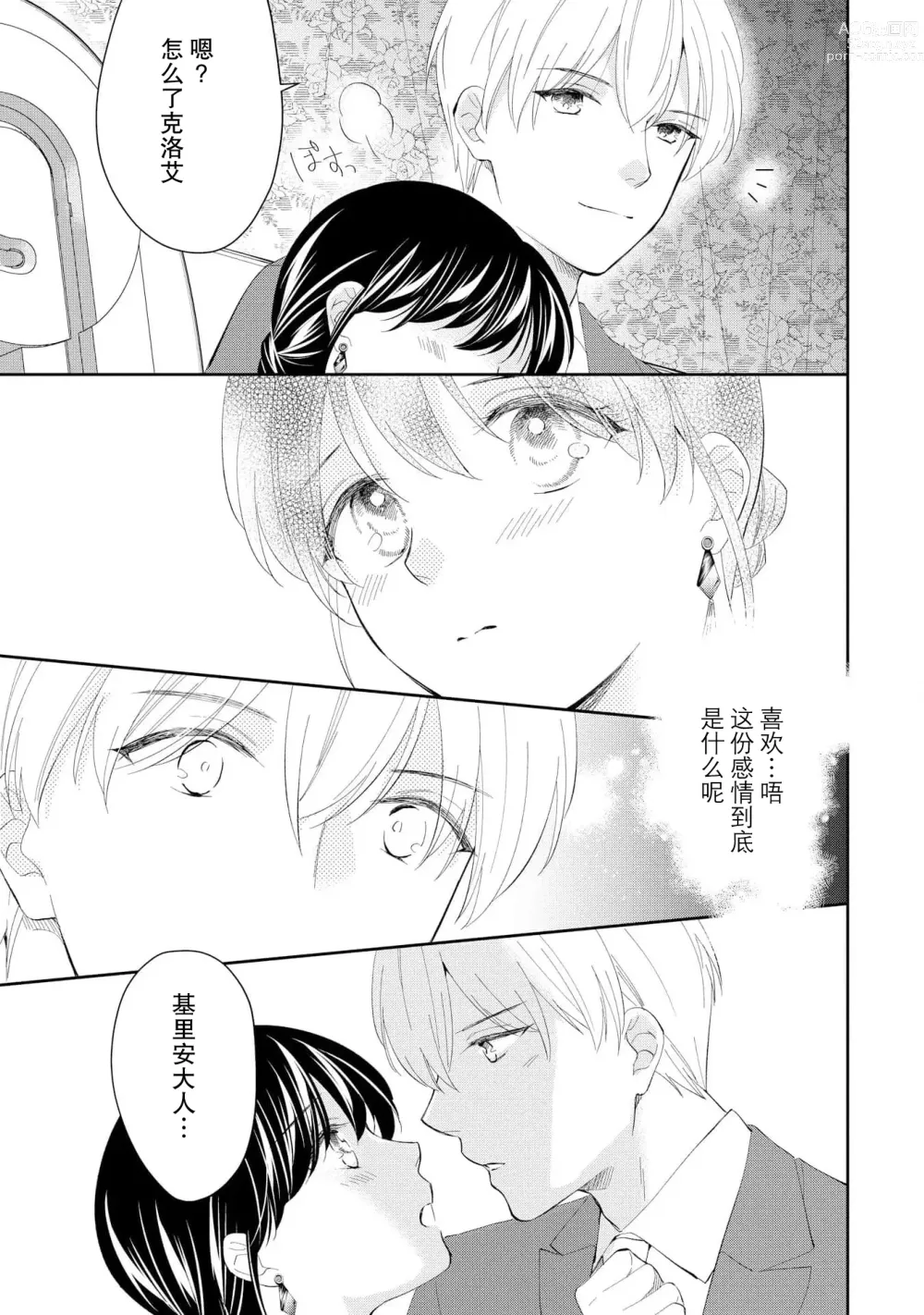 Page 135 of manga 新婚约者超宠我 1-11