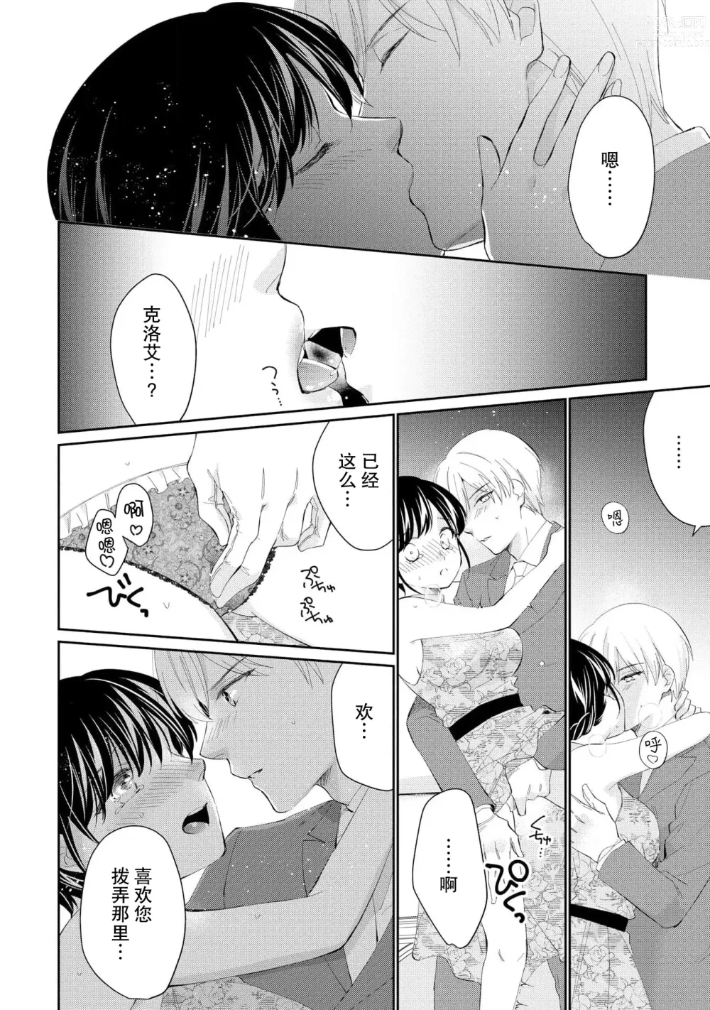 Page 136 of manga 新婚约者超宠我 1-11