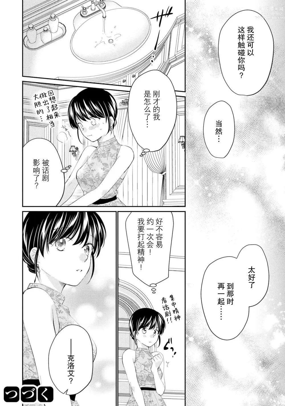 Page 138 of manga 新婚约者超宠我 1-11