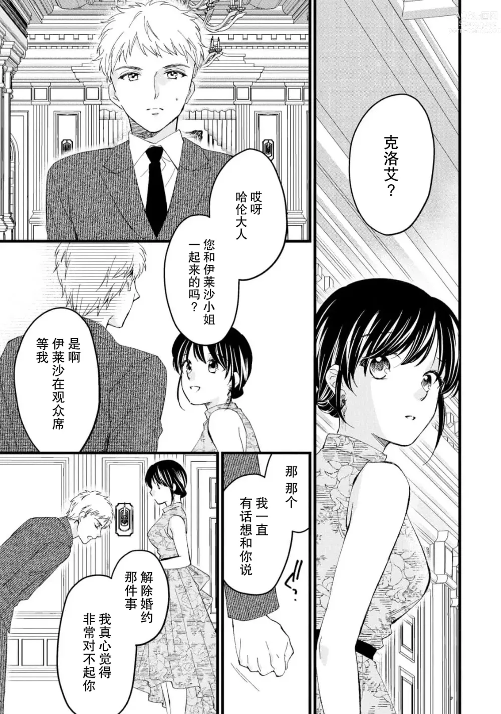 Page 145 of manga 新婚约者超宠我 1-11