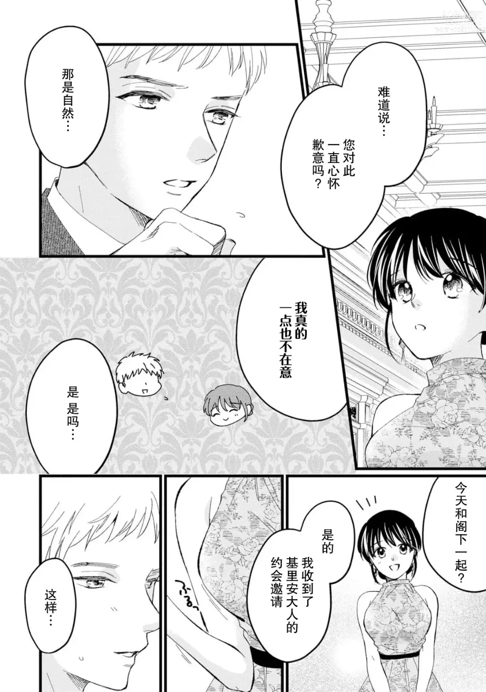 Page 146 of manga 新婚约者超宠我 1-11