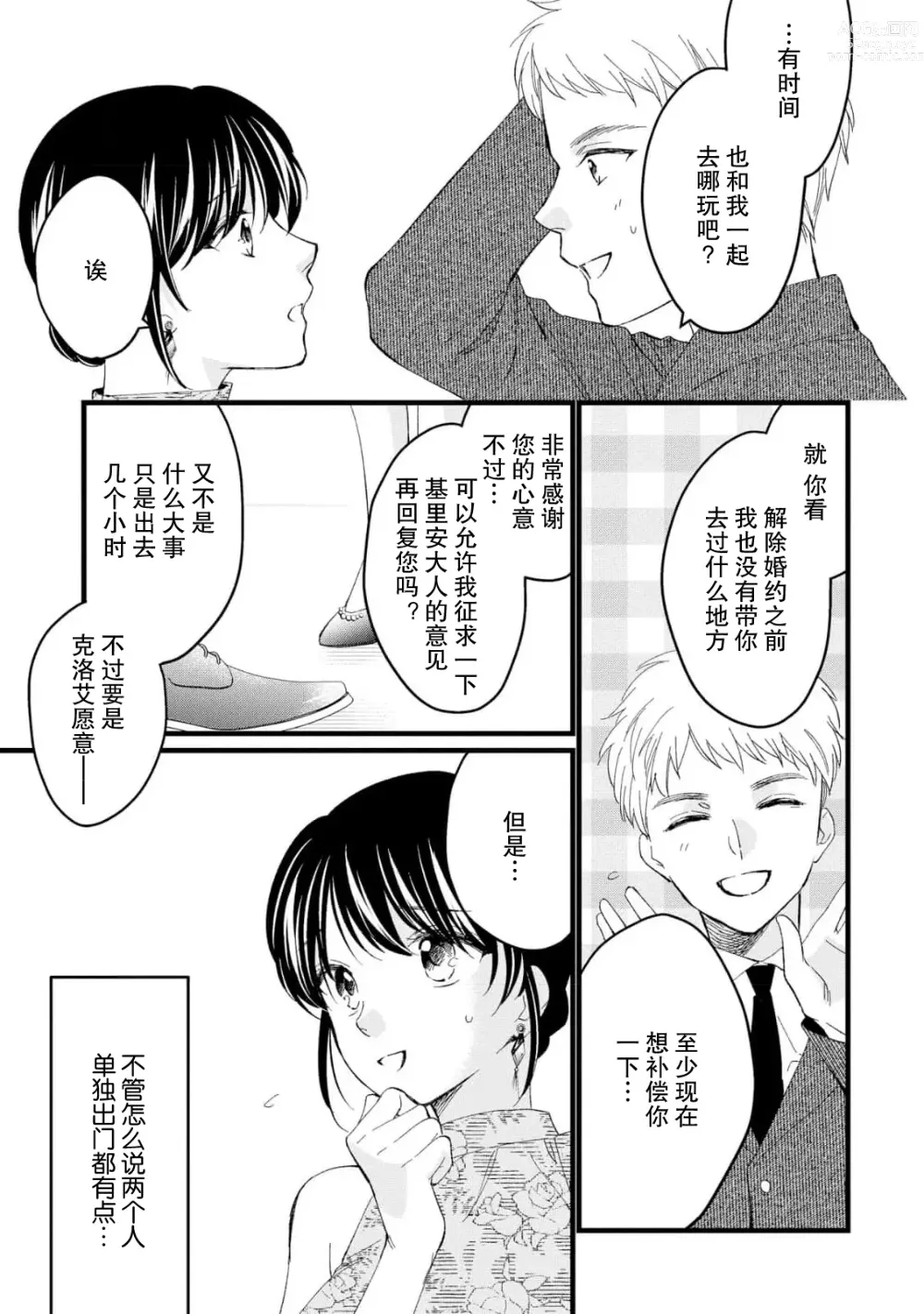 Page 147 of manga 新婚约者超宠我 1-11