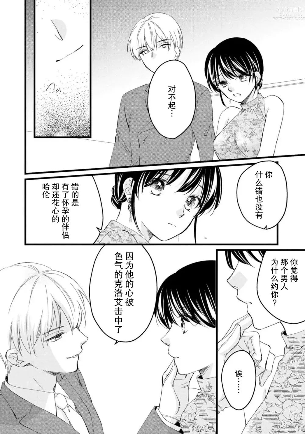 Page 152 of manga 新婚约者超宠我 1-11