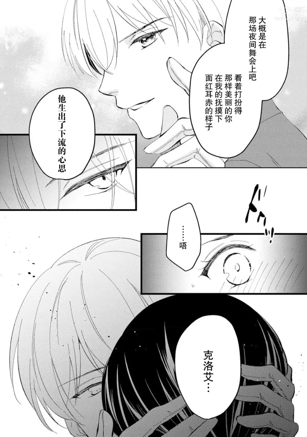 Page 153 of manga 新婚约者超宠我 1-11