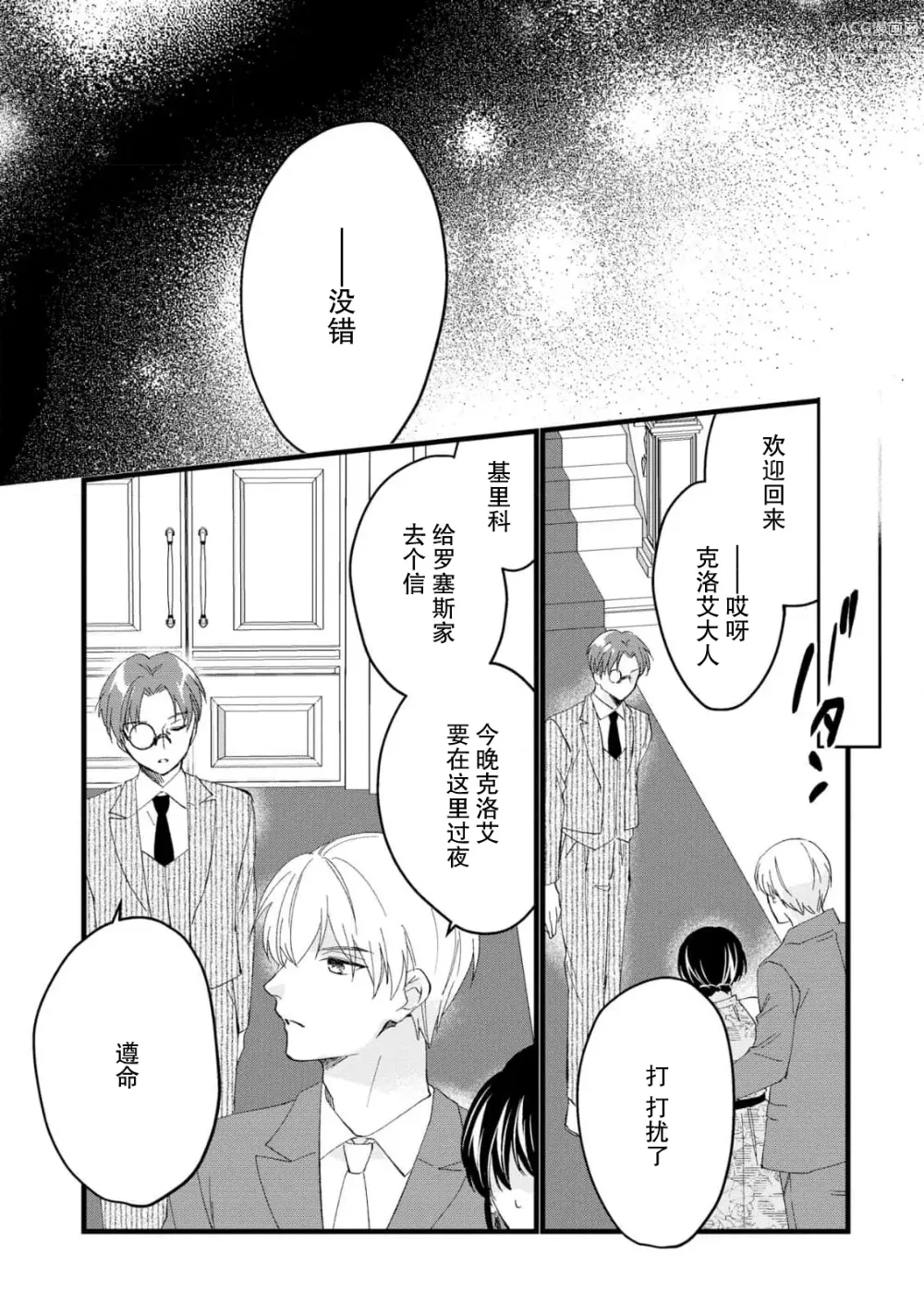 Page 155 of manga 新婚约者超宠我 1-11