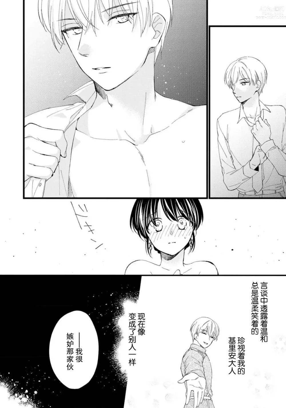 Page 160 of manga 新婚约者超宠我 1-11