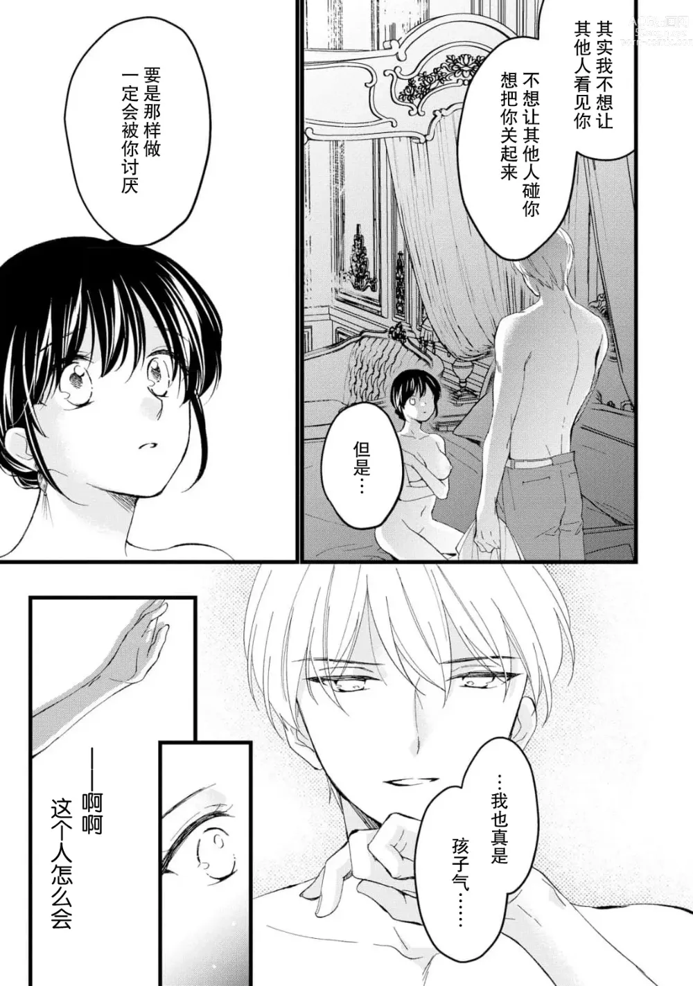 Page 161 of manga 新婚约者超宠我 1-11