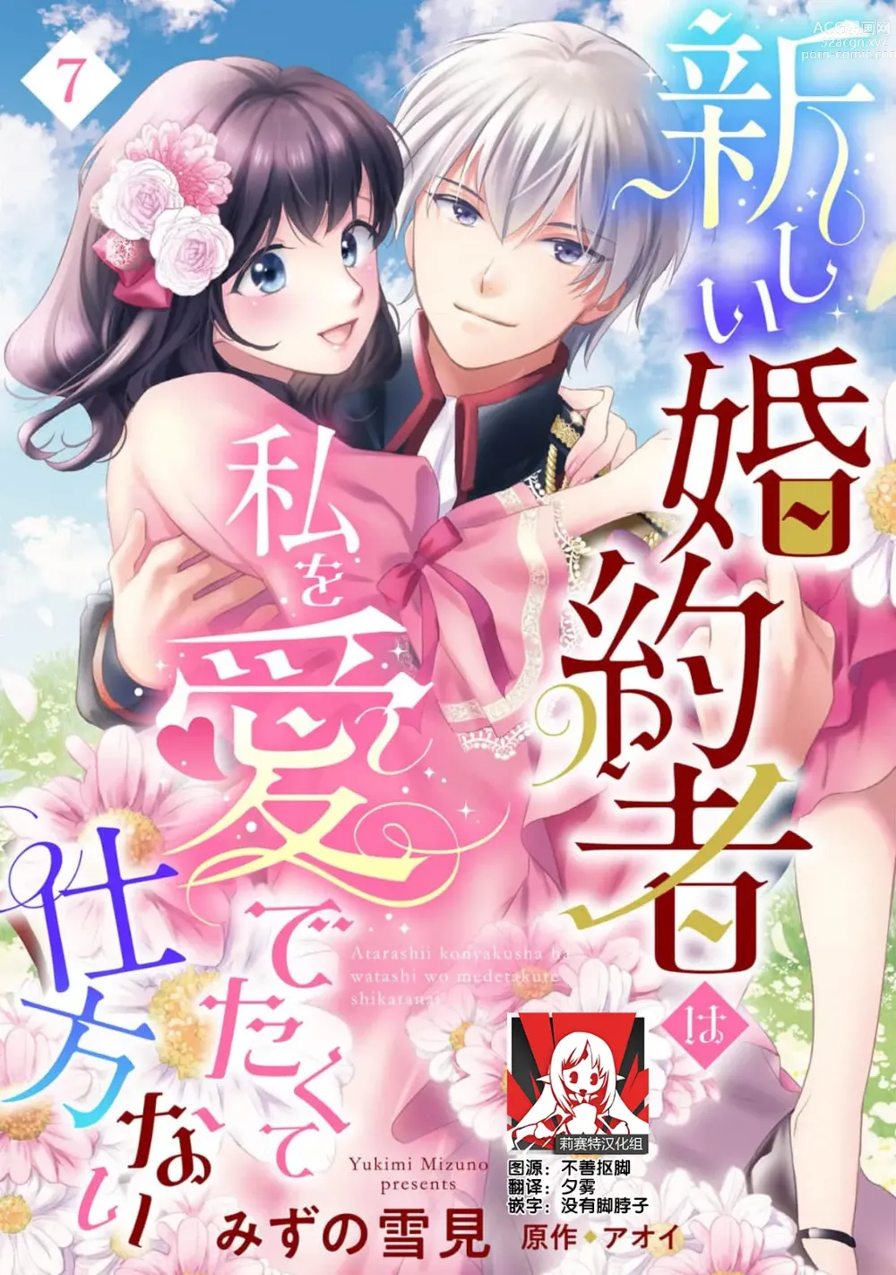 Page 167 of manga 新婚约者超宠我 1-11