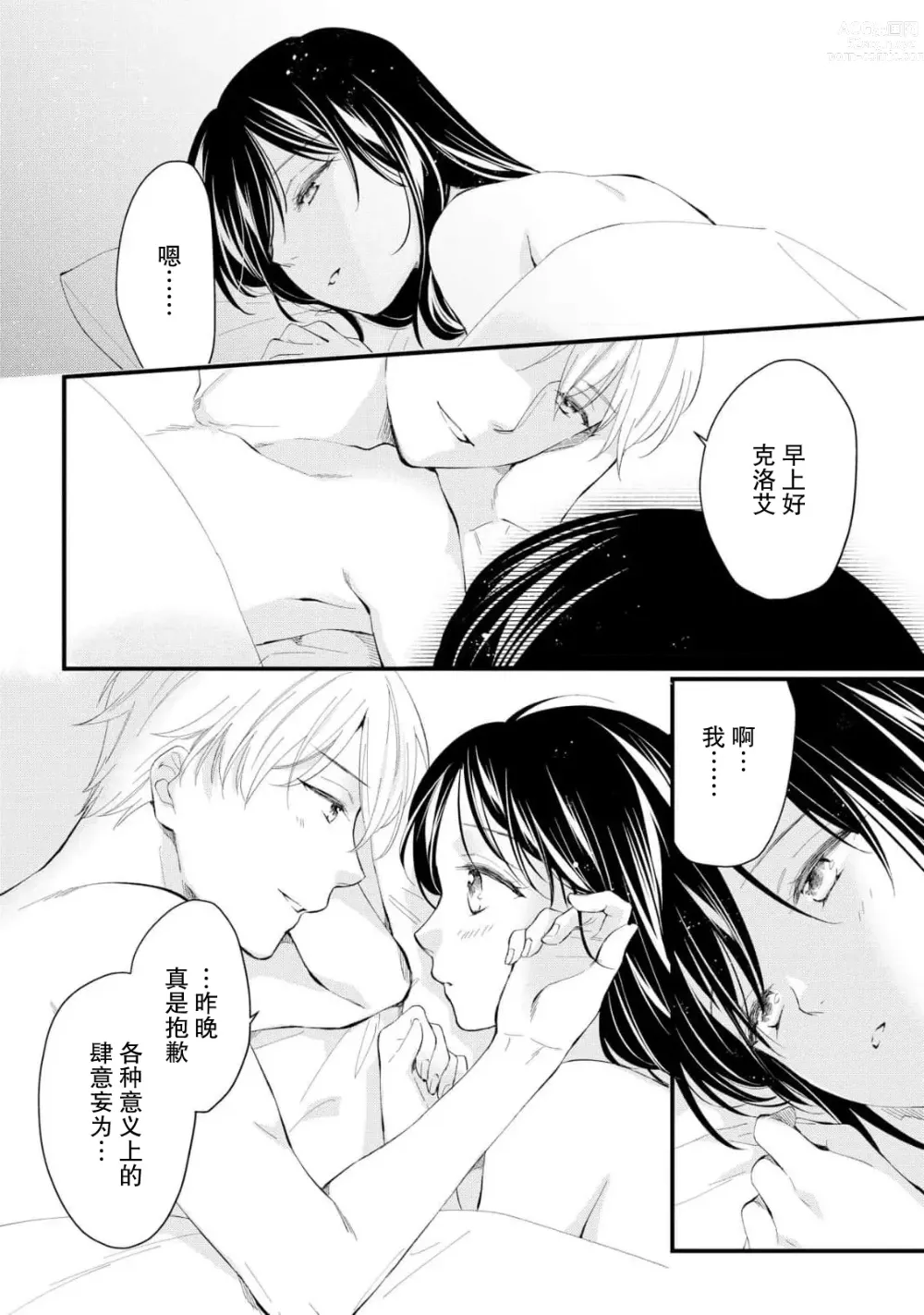 Page 169 of manga 新婚约者超宠我 1-11